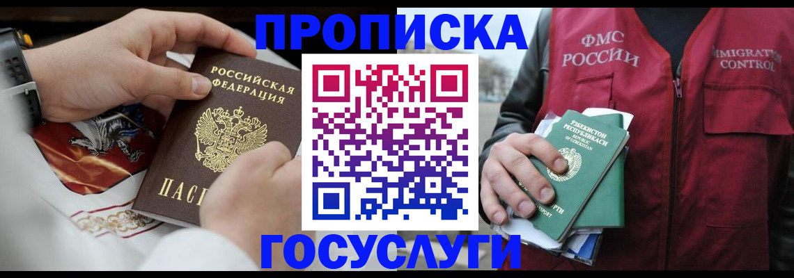 временная регистрация в квартире в Владикавказе