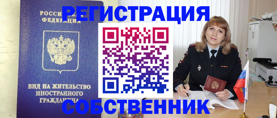 прописка в Владикавказе